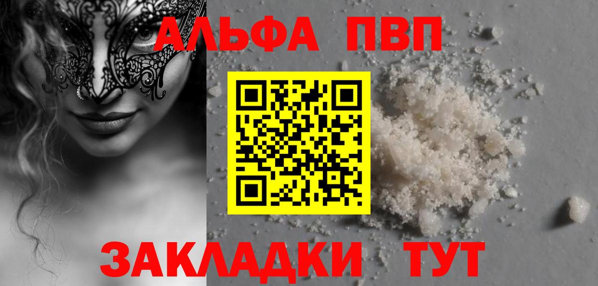 закладки  Alpha PVP  Гатчина  А ПВП Crystall  Вход с VPN  Alpha PVP Соль 