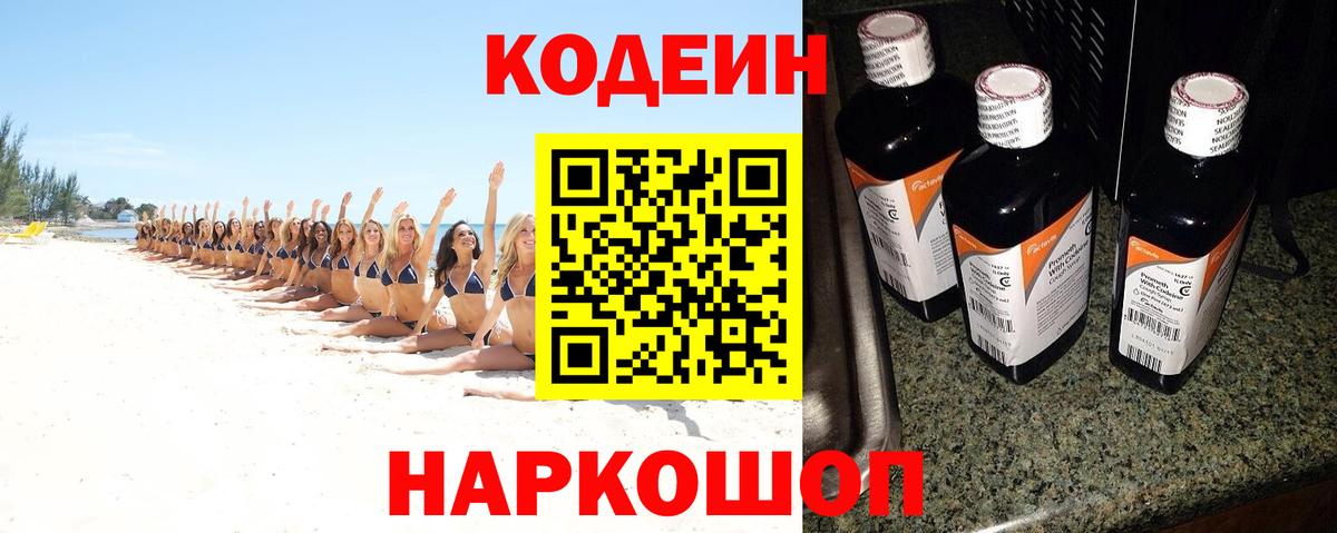 Гатчина  Кодеиновый сироп Lean напиток Lean (лин)  Вход с VPN  Codein напиток Lean (лин) 