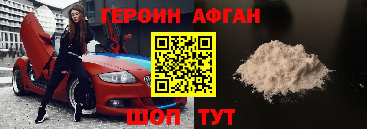 Героин Heroin Гатчина