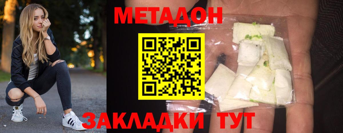 Метадон кристалл Гатчина