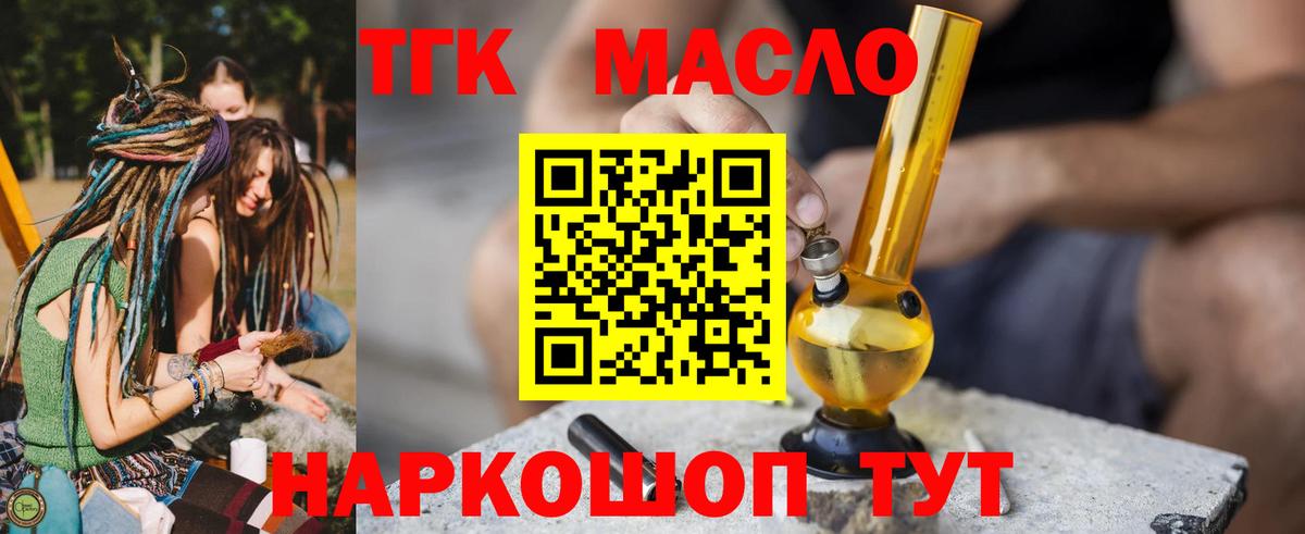 ТГК гашишное масло  Вход с VPN  Гатчина  ТГК жижа 